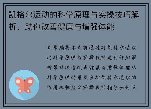 凯格尔运动的科学原理与实操技巧解析，助你改善健康与增强体能