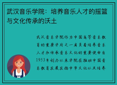 武汉音乐学院：培养音乐人才的摇篮与文化传承的沃土