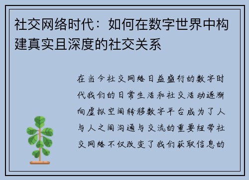社交网络时代：如何在数字世界中构建真实且深度的社交关系